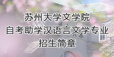 楼凤网
自考助学专业招生...